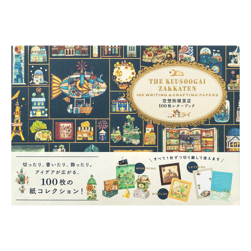 空想街雑貨店 100枚レターブック